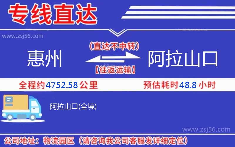 惠州到阿拉山口物流公司