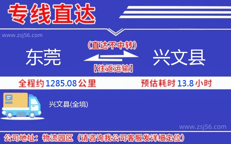 東莞到興文縣物流公司