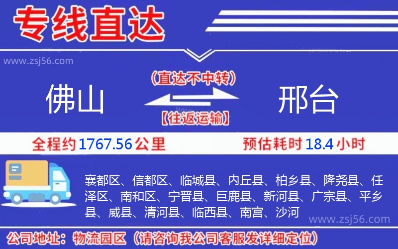 佛山到邢臺(tái)物流公司