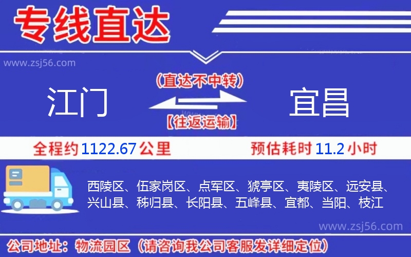 江門到宜昌物流公司