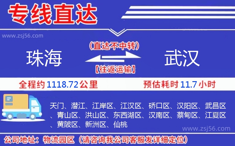 珠海到武漢物流公司