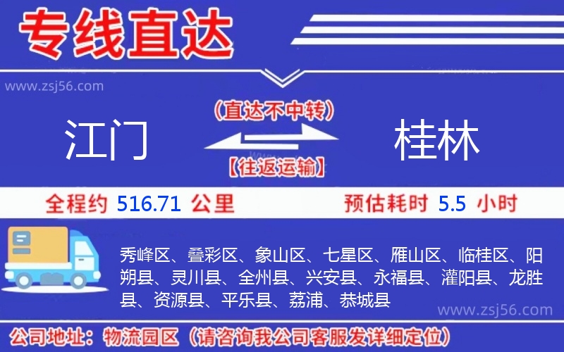 江門(mén)到桂林物流公司
