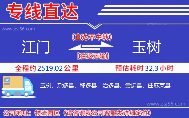 江門到玉樹物流公司