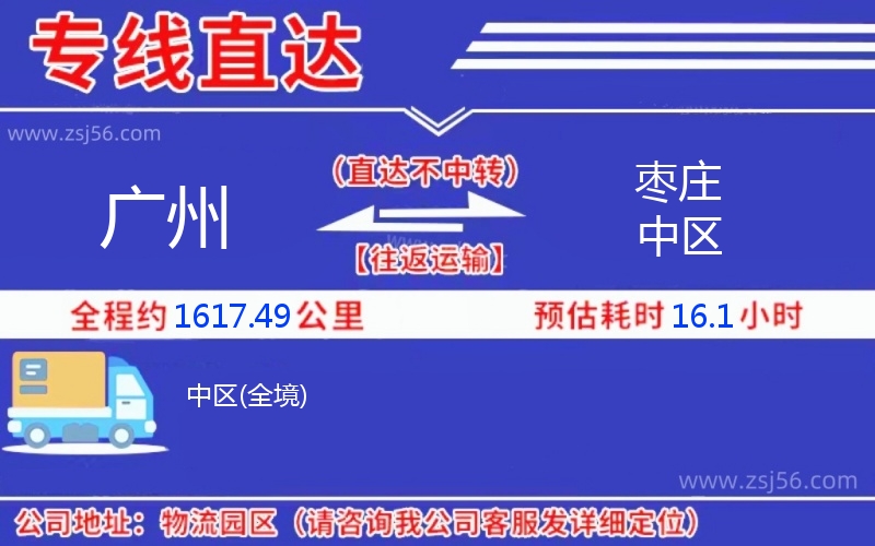 廣州到棗莊中區(qū)物流公司