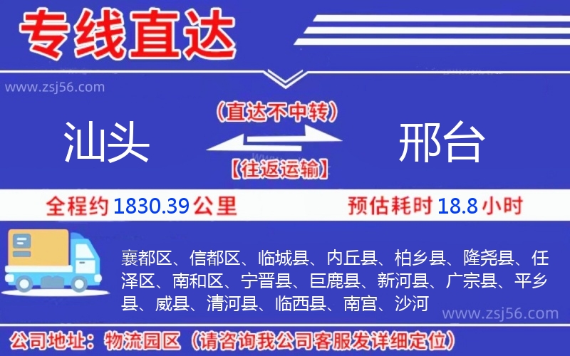 汕頭到邢臺物流公司