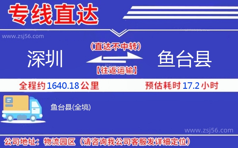 深圳到魚(yú)臺(tái)縣物流公司 深圳到魚(yú)臺(tái)縣物流公司
