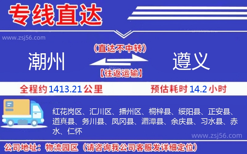 潮州到遵義物流公司