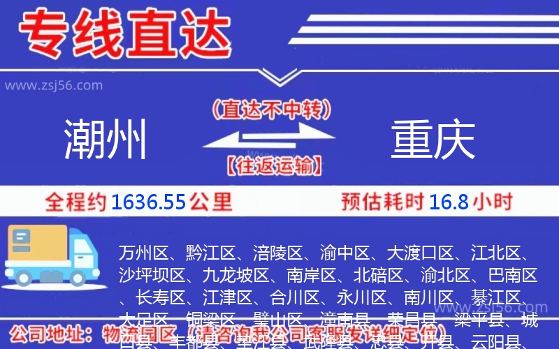 潮州到重慶物流公司