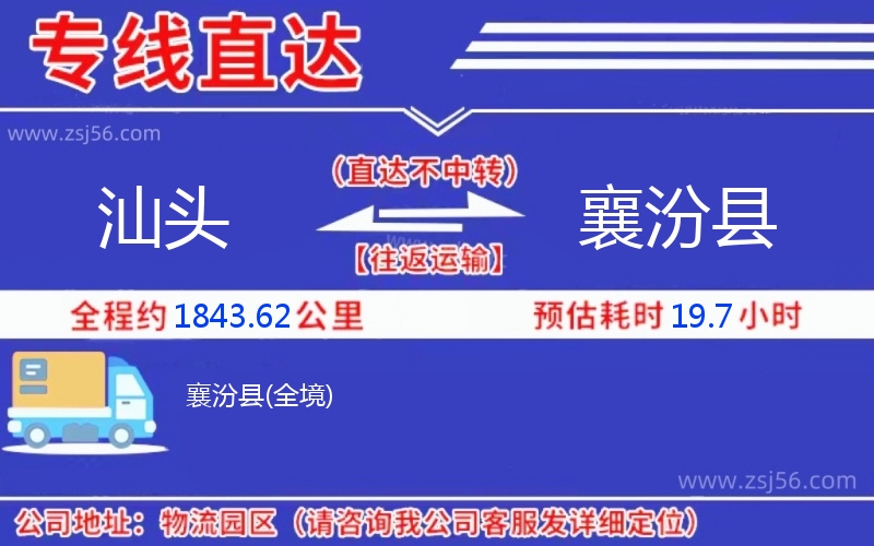 汕頭到襄汾縣物流公司