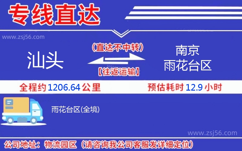 汕頭到南京雨花臺區(qū)物流公司