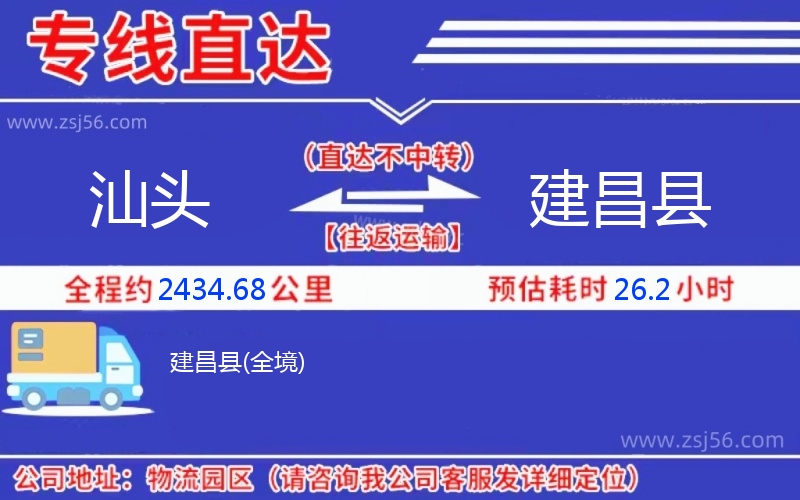 汕頭到建昌縣物流公司