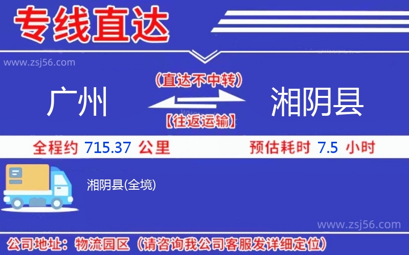 廣州到湘陰縣物流公司