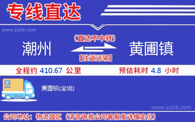 潮州到黃圃鎮(zhèn)物流公司 潮州到黃圃鎮(zhèn)物流公司