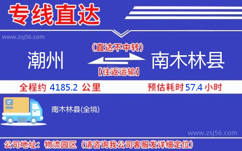 潮州到南木林縣物流公司