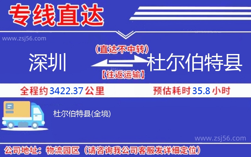 深圳到杜爾伯特縣物流公司