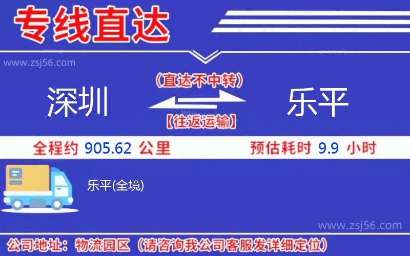 深圳到樂(lè)平物流公司