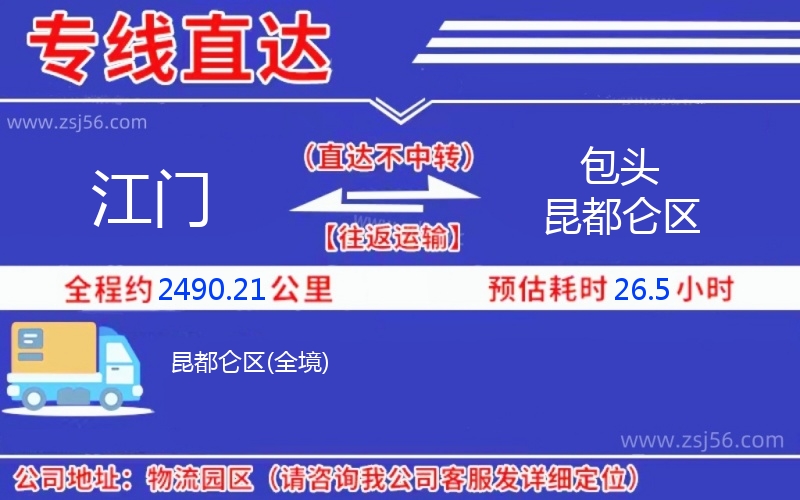 江門到包頭昆都侖區(qū)物流公司