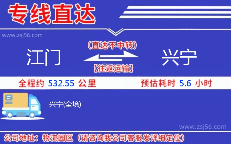 江門(mén)到興寧物流公司