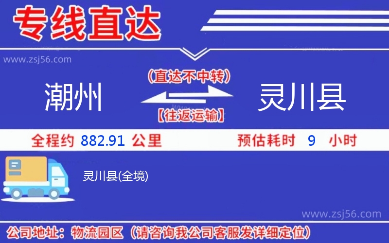 潮州到靈川縣物流公司