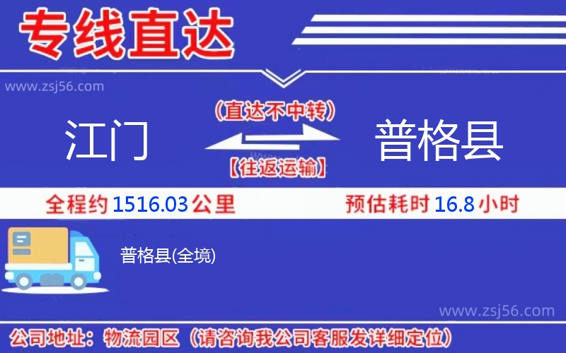 江門(mén)到普格縣物流公司
