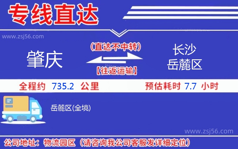 肇慶到長沙岳麓區(qū)物流公司