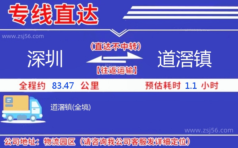深圳到道滘鎮(zhèn)物流公司