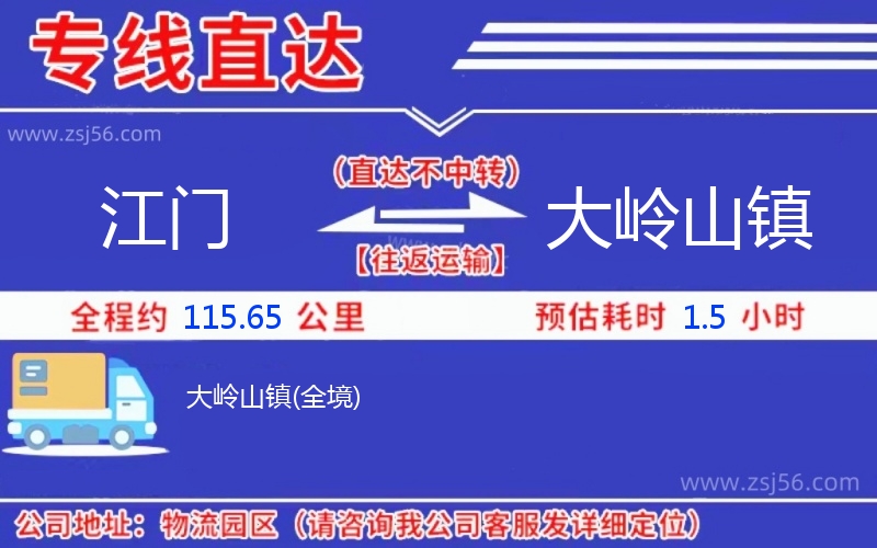江門(mén)到大嶺山鎮(zhèn)物流公司