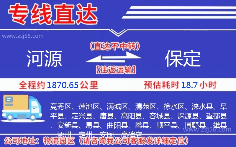 河源到保定物流公司