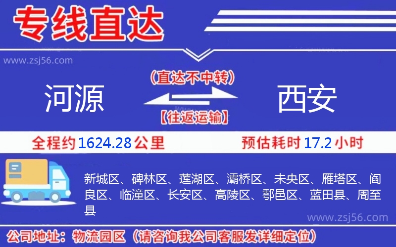 河源到西安物流公司