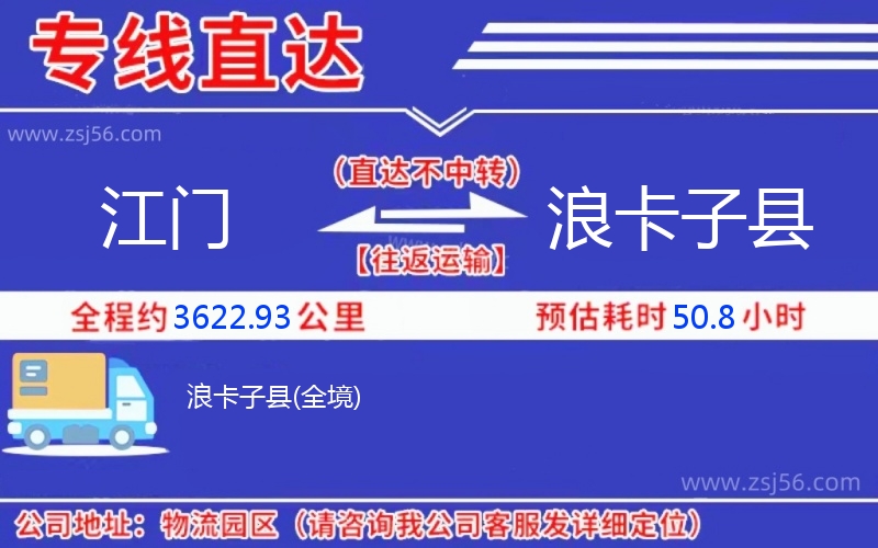 江門到浪卡子縣物流公司