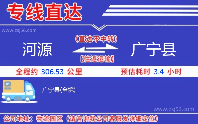河源到廣寧縣物流公司