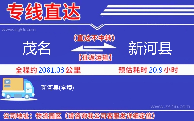 茂名到新河縣物流公司