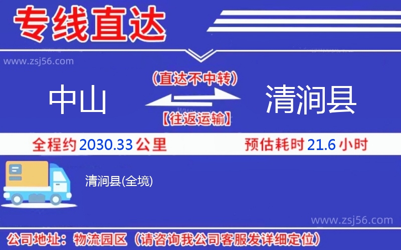 中山到清澗縣物流公司