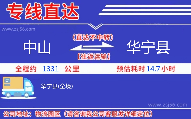 中山到華寧縣物流公司