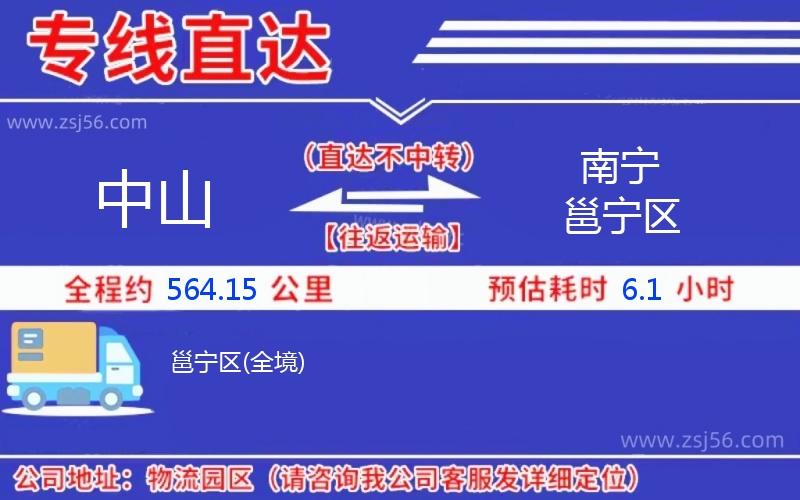 中山到南寧邕寧區(qū)物流公司