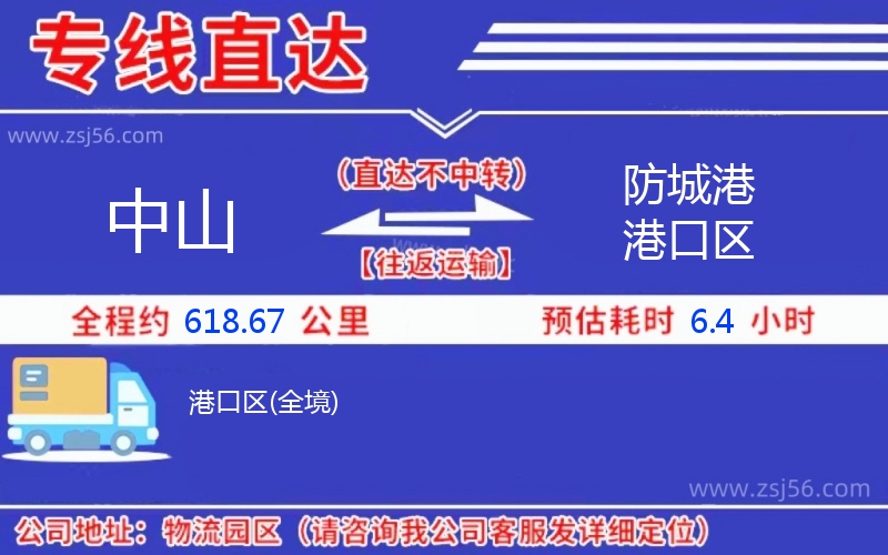 中山到防城港港口區(qū)物流公司