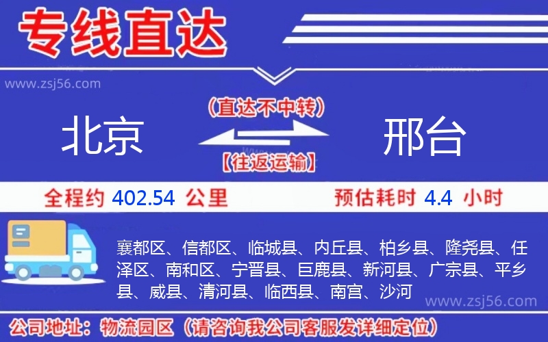 北京到邢臺物流公司