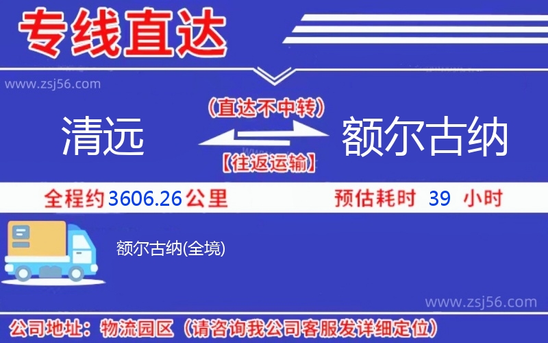 清遠到額爾古納物流公司