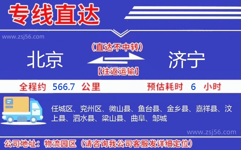北京到濟寧物流公司