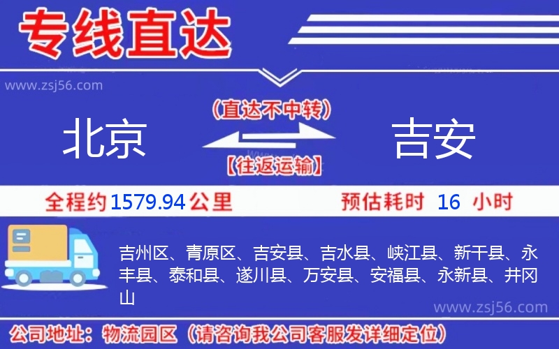 北京到吉安物流公司