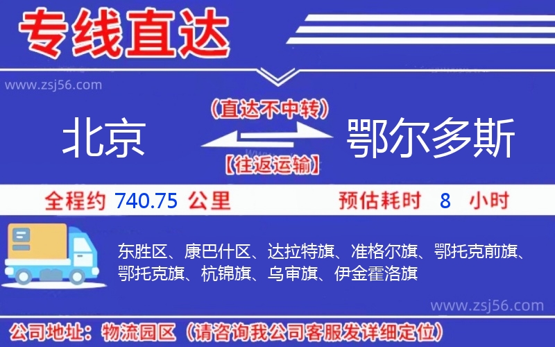 北京到鄂爾多斯物流公司