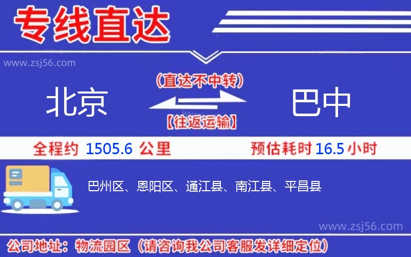 北京到巴中物流公司