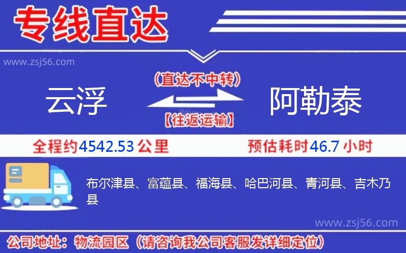 云浮到阿勒泰物流公司