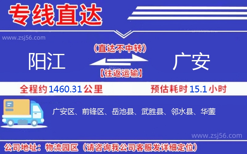 陽江到廣安物流公司