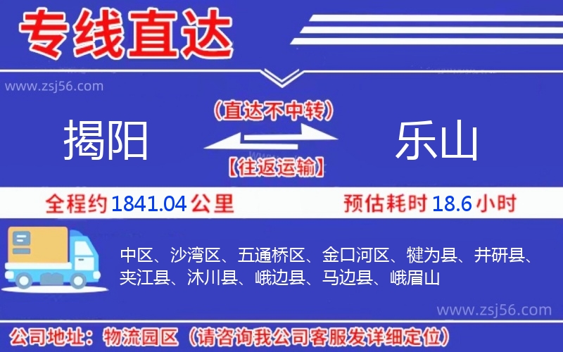 揭陽到樂山物流公司
