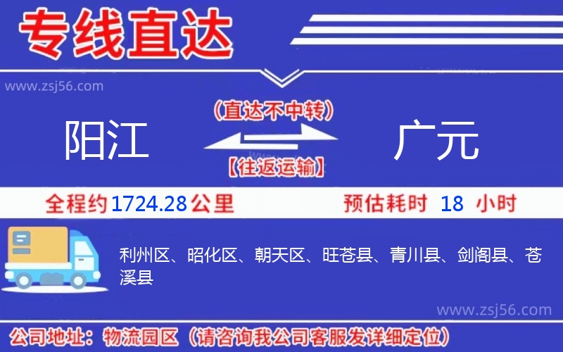 陽(yáng)江到廣元物流公司