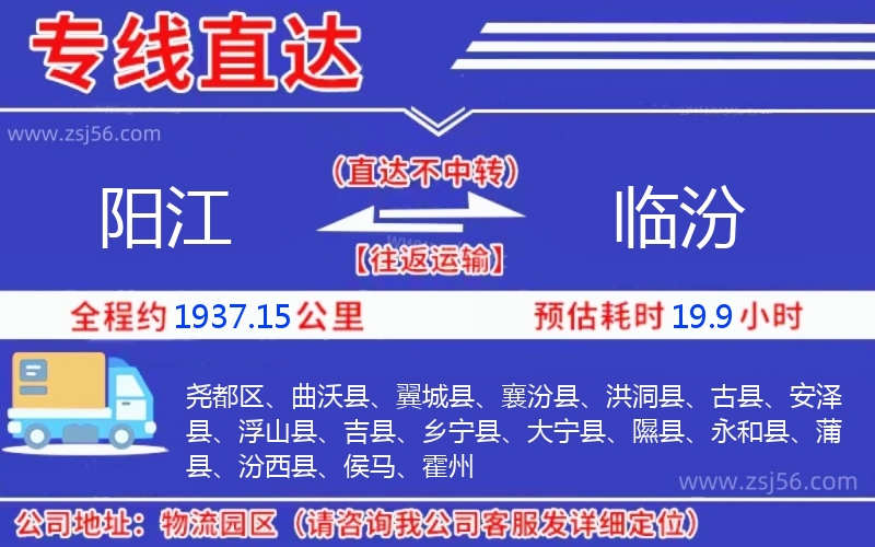 陽江到臨汾物流公司