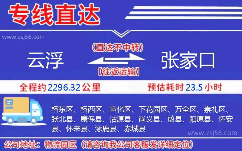 云浮到張家口物流公司