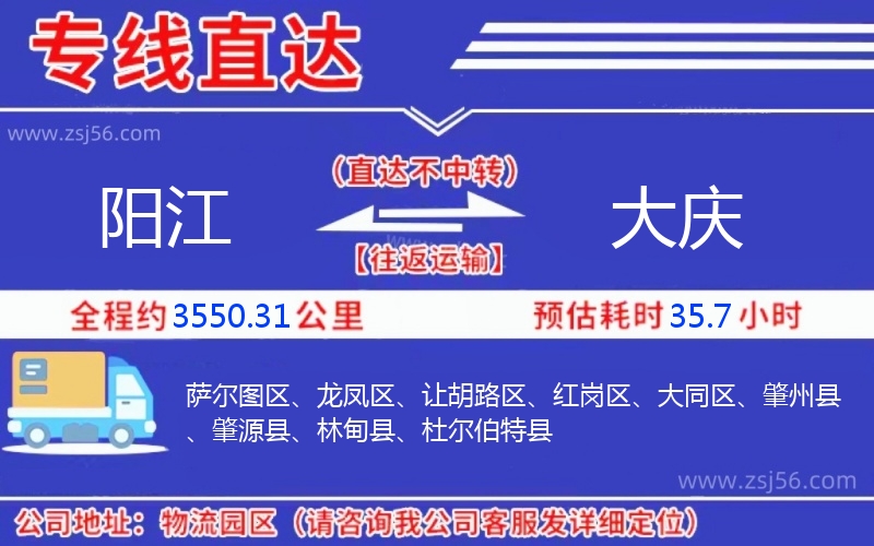 陽江到大慶物流公司