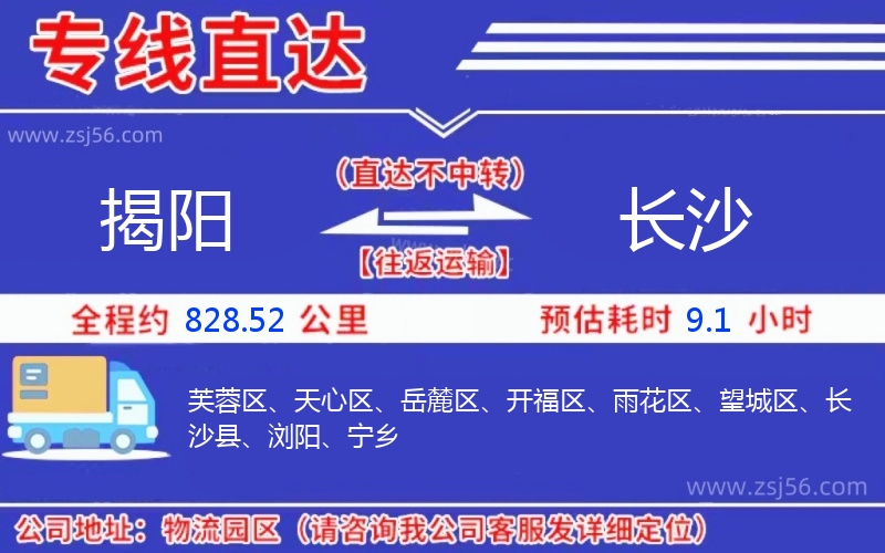 揭陽到長(zhǎng)沙物流公司